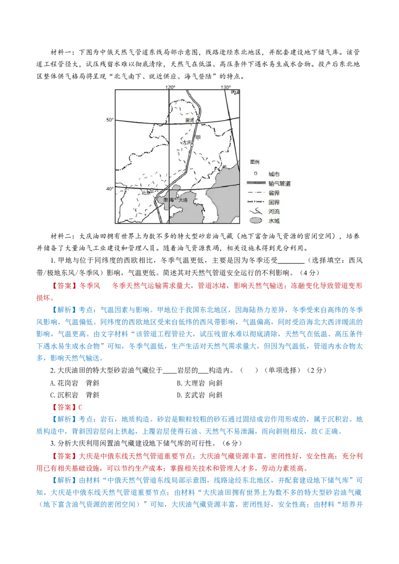 黄金卷04（解析版）-赢在高考&middot;黄金8卷备战2024年高考地理模拟卷（上海专用）_9.2025地理总复习_2024年新高考资料_4.2024高考模拟预测试卷