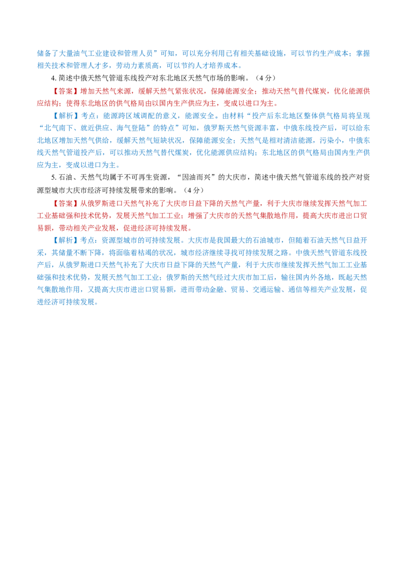 黄金卷04（解析版）-赢在高考&middot;黄金8卷备战2024年高考地理模拟卷（上海专用）_9.2025地理总复习_2024年新高考资料_4.2024高考模拟预测试卷