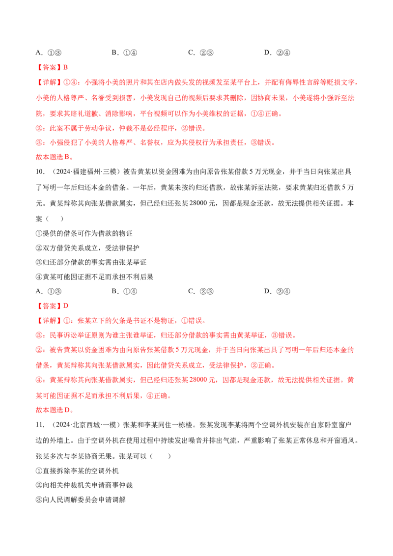 押新高考卷第10-15题社会争议的解决（解析版）_8.2025政治总复习_2024年新高考资料_5.2024三轮冲刺_备战2024年高考政治临考题号押题（新高考通用）322937427