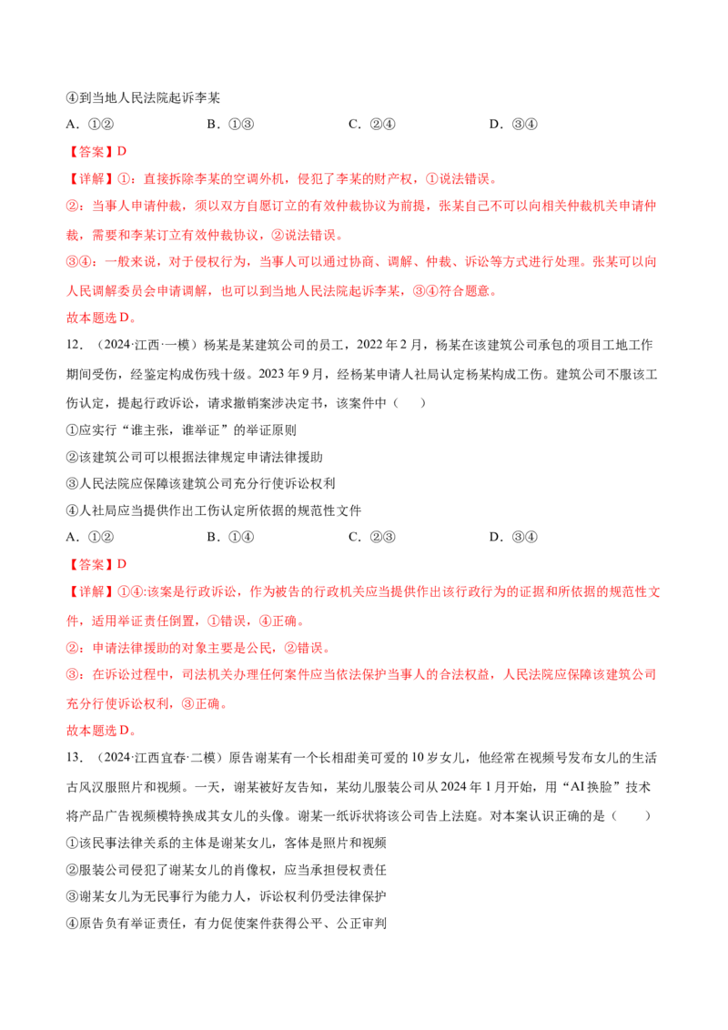 押新高考卷第10-15题社会争议的解决（解析版）_8.2025政治总复习_2024年新高考资料_5.2024三轮冲刺_备战2024年高考政治临考题号押题（新高考通用）322937427