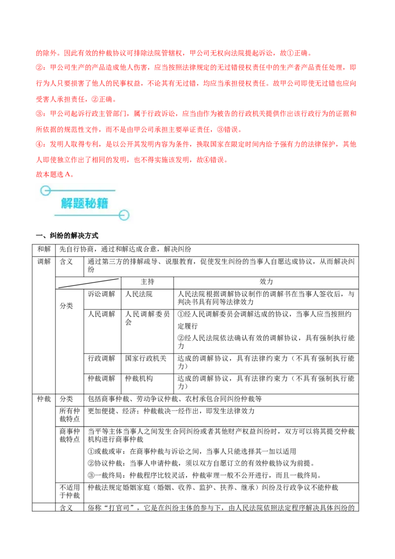 押新高考卷第10-15题社会争议的解决（解析版）_8.2025政治总复习_2024年新高考资料_5.2024三轮冲刺_备战2024年高考政治临考题号押题（新高考通用）322937427
