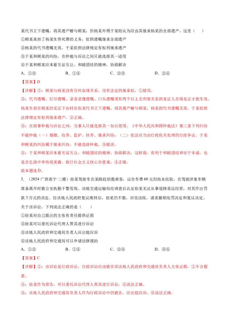 押新高考卷第10-15题社会争议的解决（解析版）_8.2025政治总复习_2024年新高考资料_5.2024三轮冲刺_备战2024年高考政治临考题号押题（新高考通用）322937427