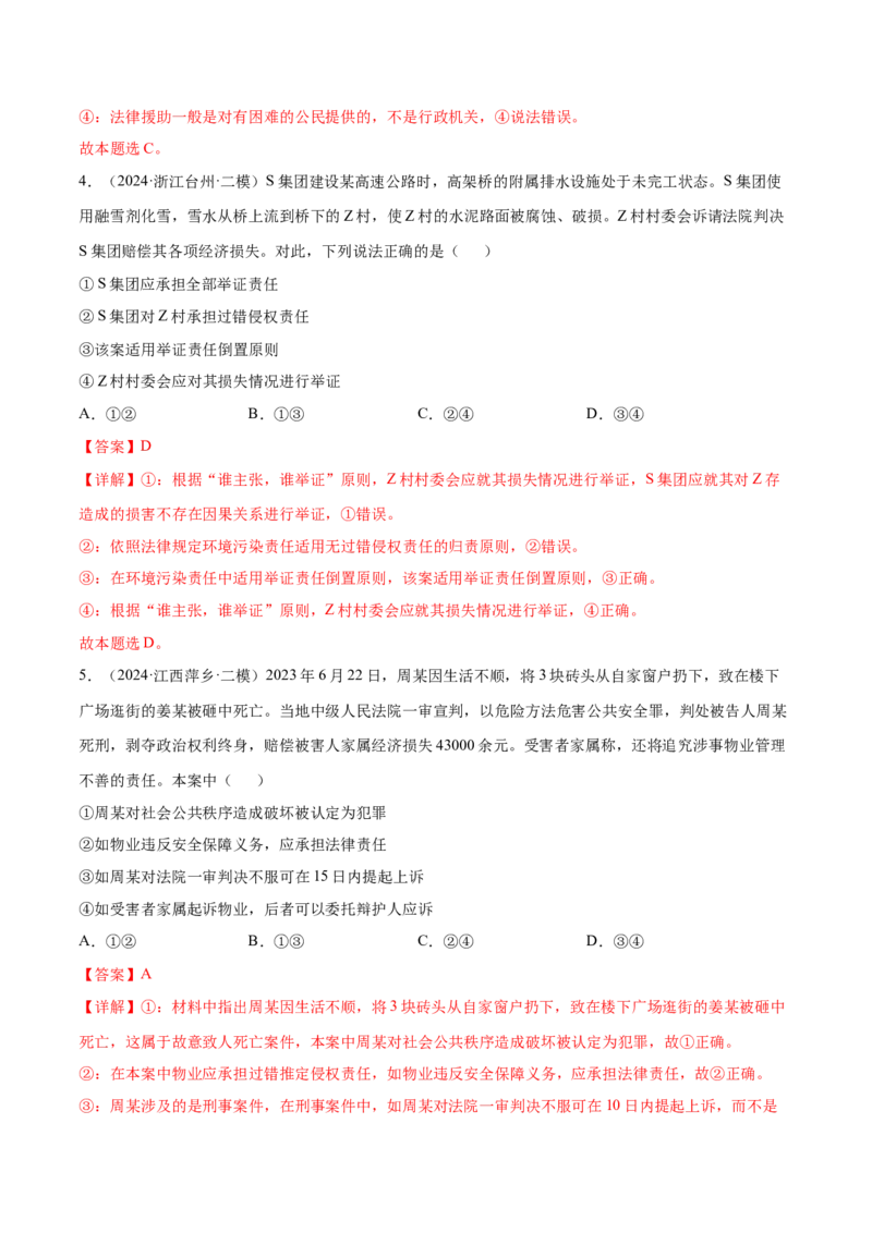 押新高考卷第10-15题社会争议的解决（解析版）_8.2025政治总复习_2024年新高考资料_5.2024三轮冲刺_备战2024年高考政治临考题号押题（新高考通用）322937427