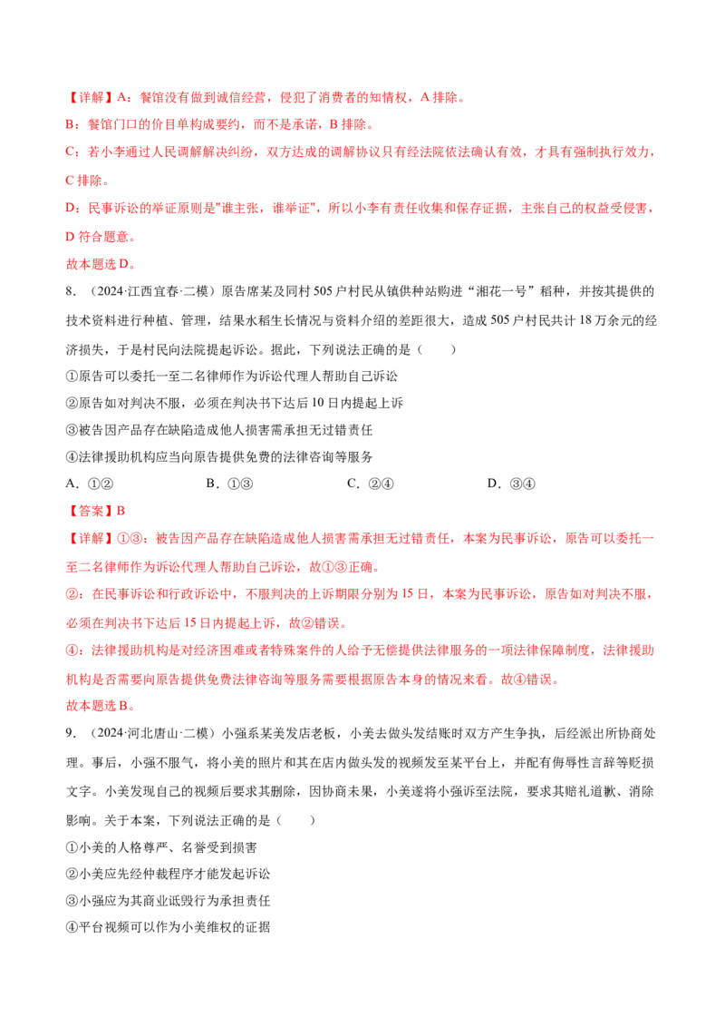 押新高考卷第10-15题社会争议的解决（解析版）_8.2025政治总复习_2024年新高考资料_5.2024三轮冲刺_备战2024年高考政治临考题号押题（新高考通用）322937427