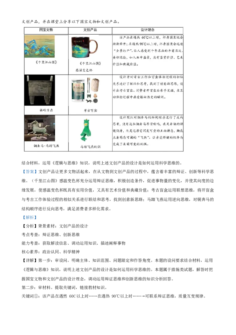 政治试题（解析版）_8.2025政治总复习_2023年新高考资料_3政治高考模拟题_新高考_2023届北京市顺义区高三第一次统练(上学期期末)政治