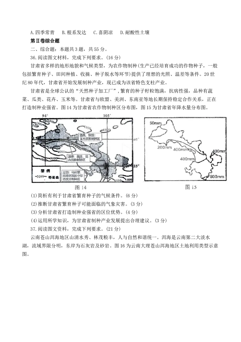 黑龙江省哈尔滨市第三中学校2022-2023学年高三上学期第一次验收考试地理试卷_9.2025地理总复习_地理高考模拟题_老高考_2023年