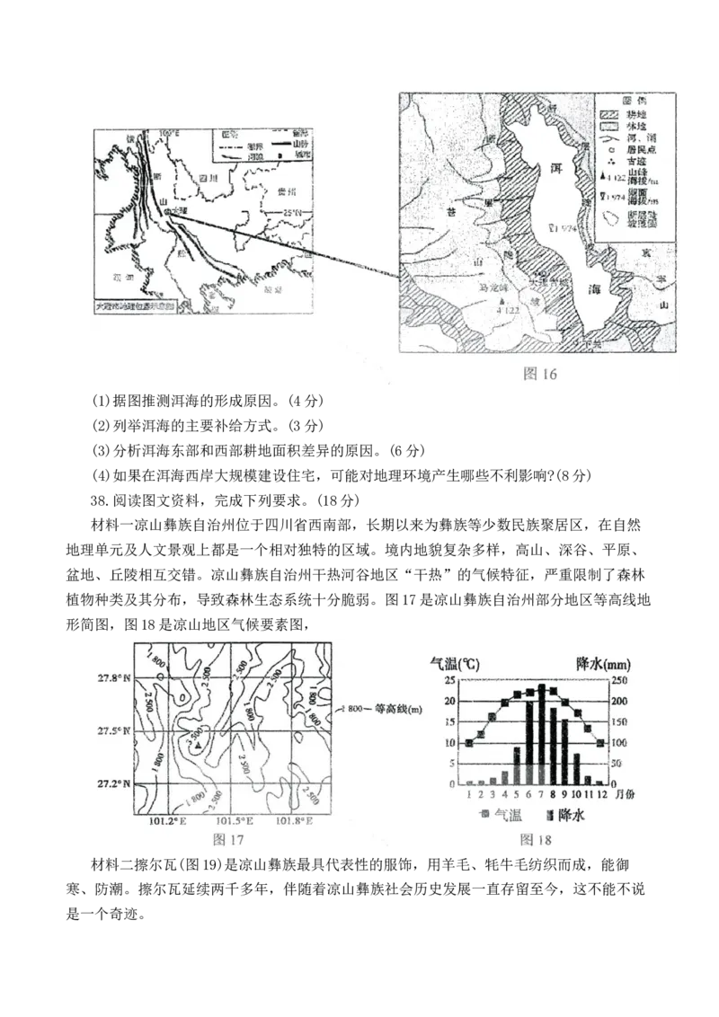黑龙江省哈尔滨市第三中学校2022-2023学年高三上学期第一次验收考试地理试卷_9.2025地理总复习_地理高考模拟题_老高考_2023年