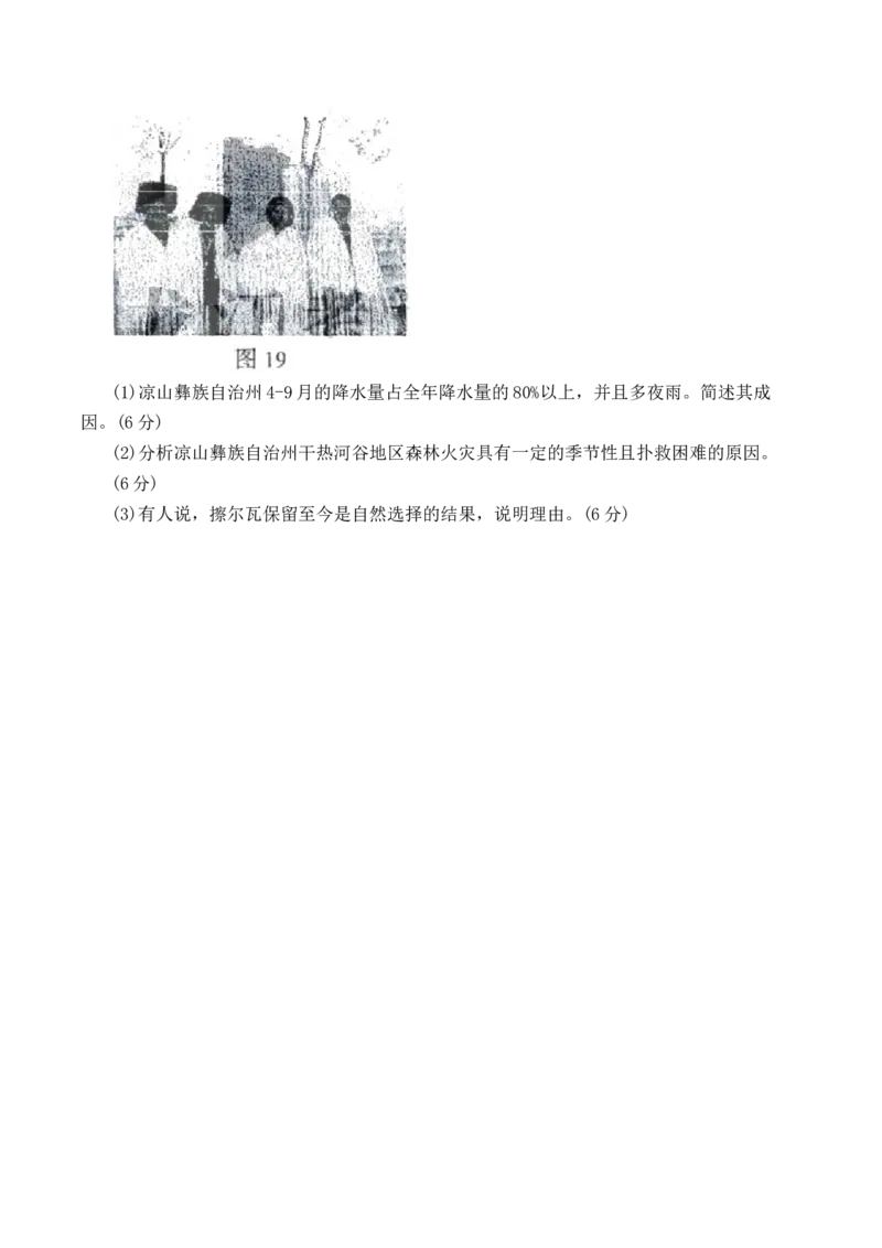 黑龙江省哈尔滨市第三中学校2022-2023学年高三上学期第一次验收考试地理试卷_9.2025地理总复习_地理高考模拟题_老高考_2023年