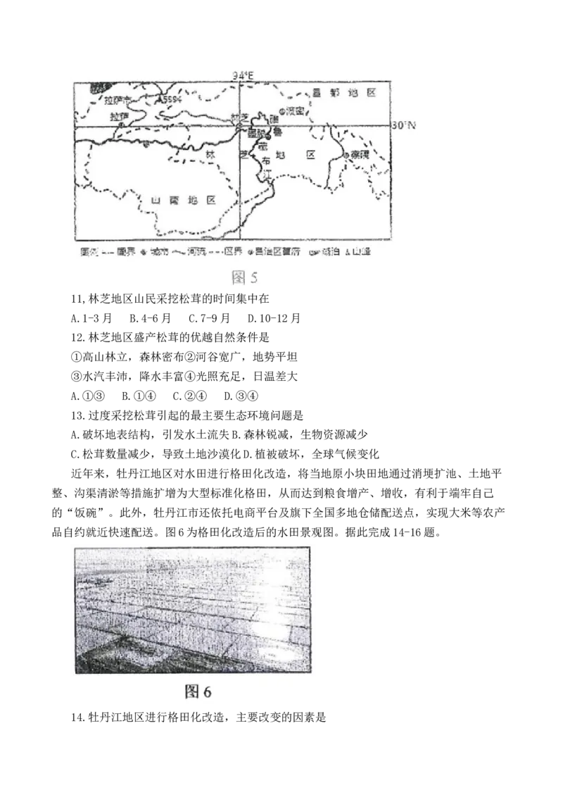 黑龙江省哈尔滨市第三中学校2022-2023学年高三上学期第一次验收考试地理试卷_9.2025地理总复习_地理高考模拟题_老高考_2023年