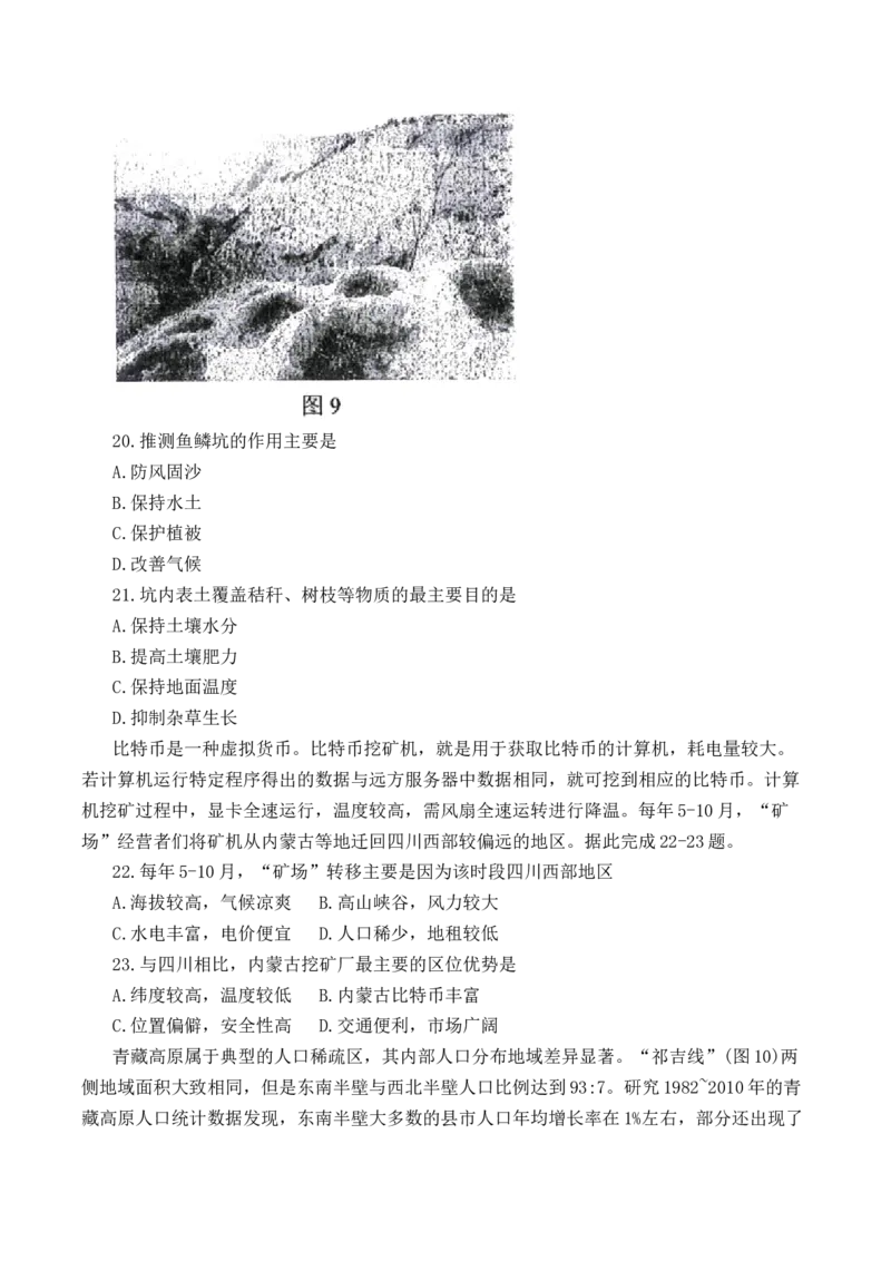 黑龙江省哈尔滨市第三中学校2022-2023学年高三上学期第一次验收考试地理试卷_9.2025地理总复习_地理高考模拟题_老高考_2023年