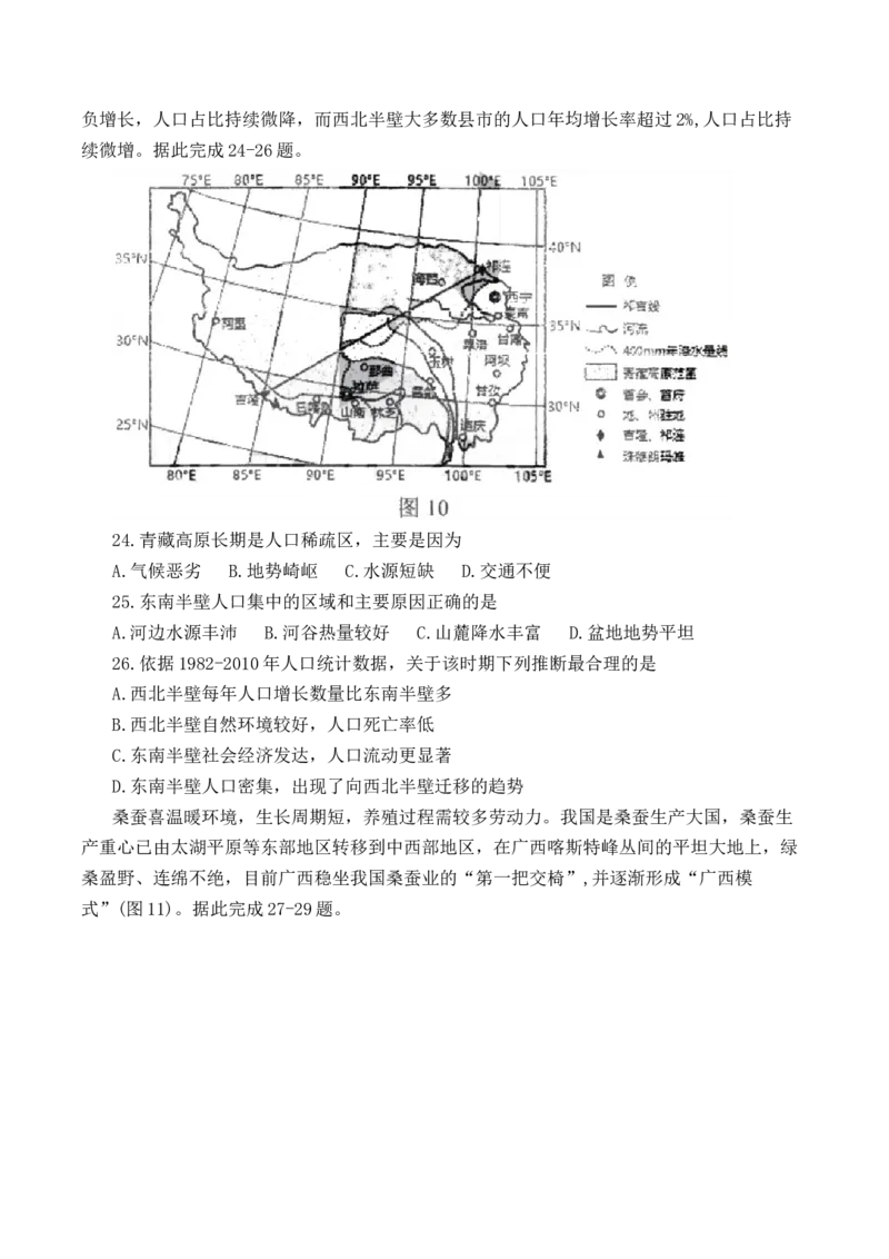 黑龙江省哈尔滨市第三中学校2022-2023学年高三上学期第一次验收考试地理试卷_9.2025地理总复习_地理高考模拟题_老高考_2023年