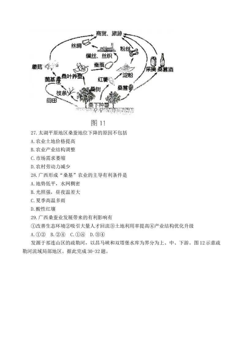 黑龙江省哈尔滨市第三中学校2022-2023学年高三上学期第一次验收考试地理试卷_9.2025地理总复习_地理高考模拟题_老高考_2023年