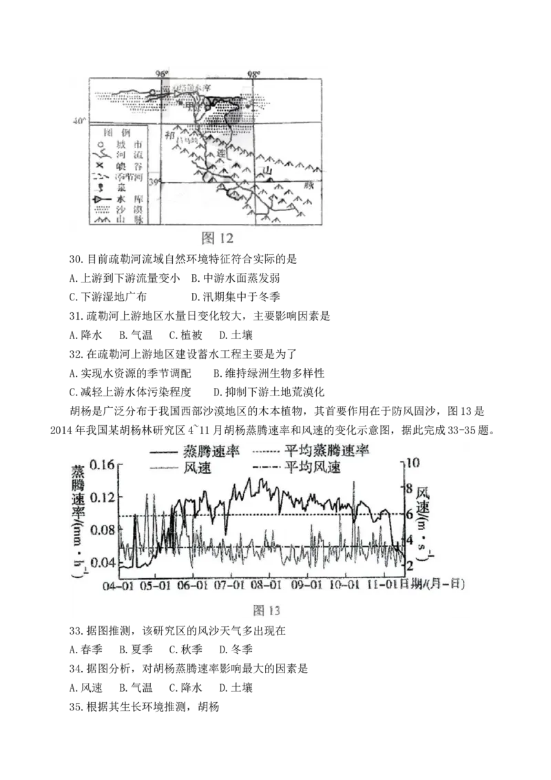 黑龙江省哈尔滨市第三中学校2022-2023学年高三上学期第一次验收考试地理试卷_9.2025地理总复习_地理高考模拟题_老高考_2023年