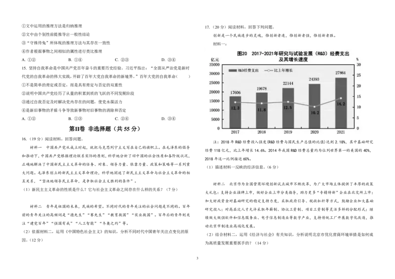 天津市新华中学2022-2023学年高三上学期学科练习（一）政治试题_8.2025政治总复习_2023年新高考资料_3政治高考模拟题_新高考_2023天津市新华中学高三上学期学科练习（一）政治