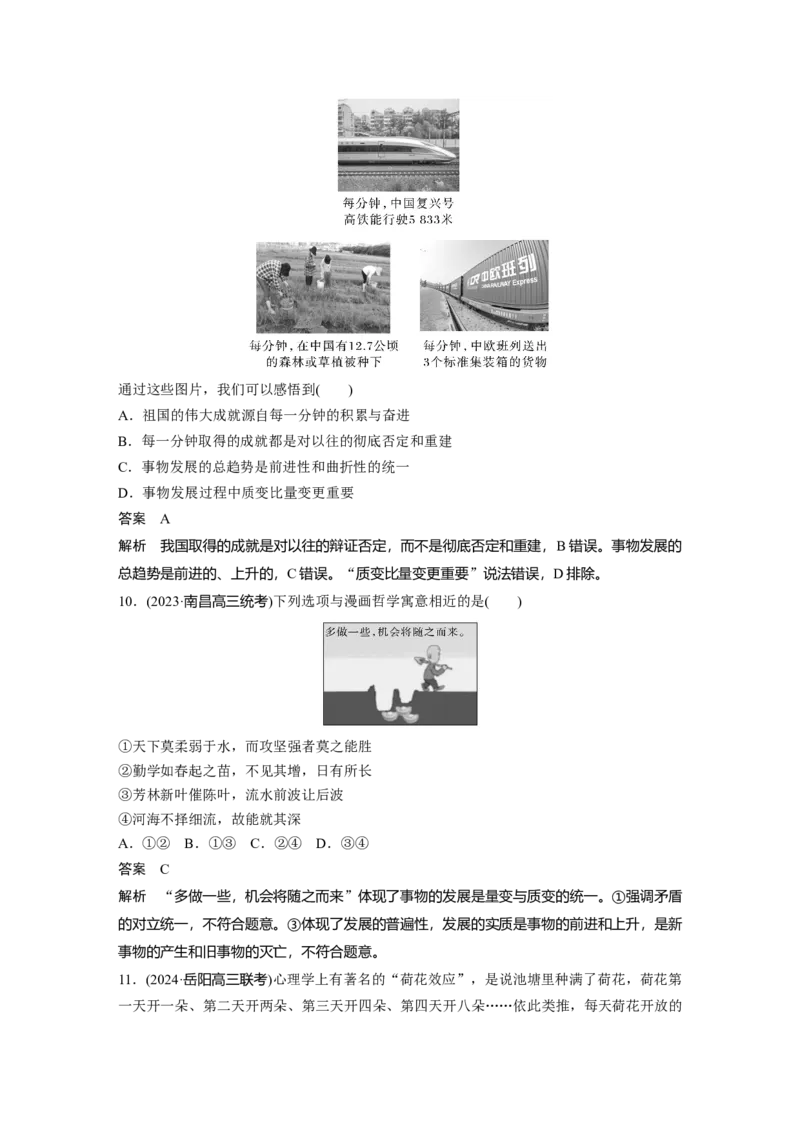 必修４第十九课　课时2　世界是永恒发展的_8.2025政治总复习_2025年新高考资料_一轮复习_2025政治大一轮复习讲义+课件（完结）_2025政治大一轮复习讲义配套教师用书Word版全书