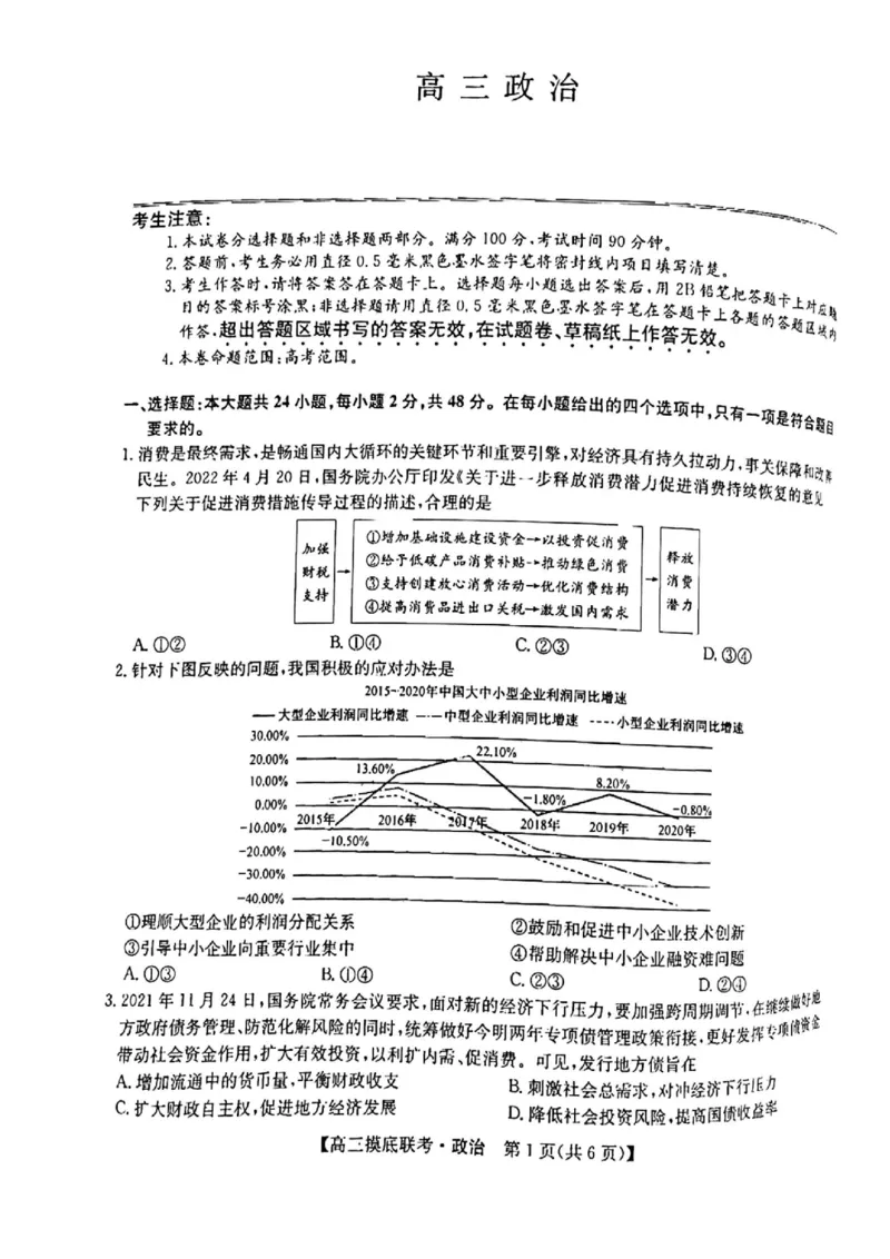 政治高三上学期模拟考试_8.2025政治总复习_政治高考模拟题_老高考_2023年_河南省2023届高三上学期第一次摸底考试政治_河南省2023届高三上学期第一次摸底考试政治