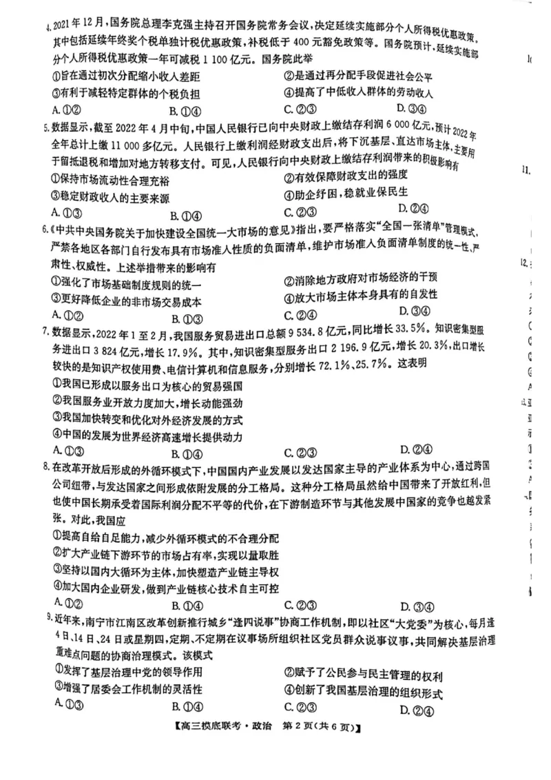 政治高三上学期模拟考试_8.2025政治总复习_政治高考模拟题_老高考_2023年_河南省2023届高三上学期第一次摸底考试政治_河南省2023届高三上学期第一次摸底考试政治