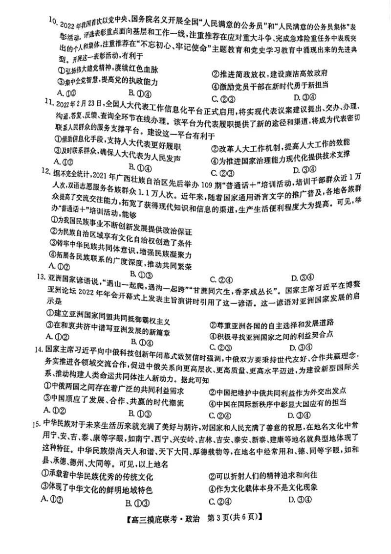政治高三上学期模拟考试_8.2025政治总复习_政治高考模拟题_老高考_2023年_河南省2023届高三上学期第一次摸底考试政治_河南省2023届高三上学期第一次摸底考试政治