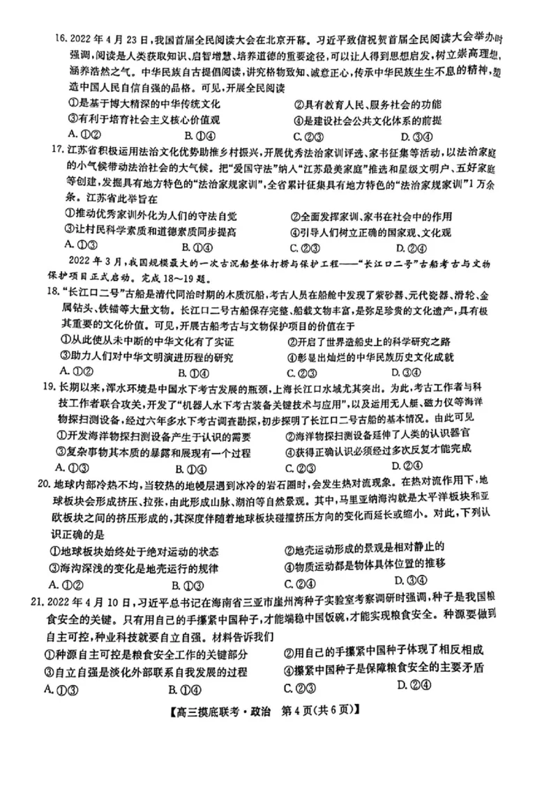 政治高三上学期模拟考试_8.2025政治总复习_政治高考模拟题_老高考_2023年_河南省2023届高三上学期第一次摸底考试政治_河南省2023届高三上学期第一次摸底考试政治