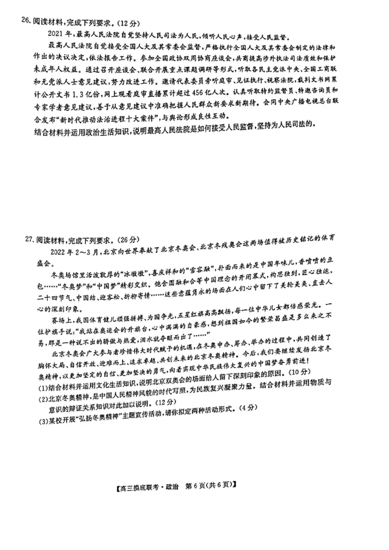 政治高三上学期模拟考试_8.2025政治总复习_政治高考模拟题_老高考_2023年_河南省2023届高三上学期第一次摸底考试政治_河南省2023届高三上学期第一次摸底考试政治