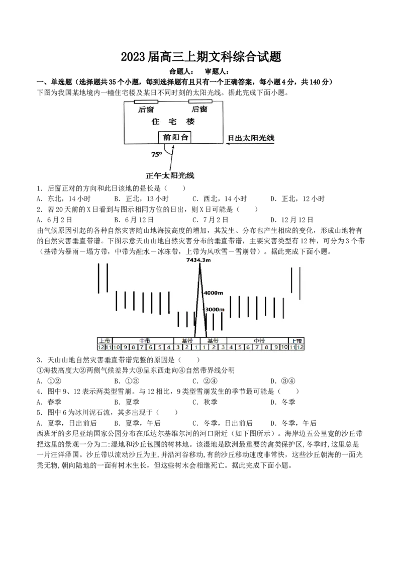 文科综合_8.2025政治总复习_政治高考模拟题_老高考_2023年_河南省信阳高级中学23届高三上学期开学考试文综含答案_河南省信阳高级中学23届高三上学期开学考试文综含答案