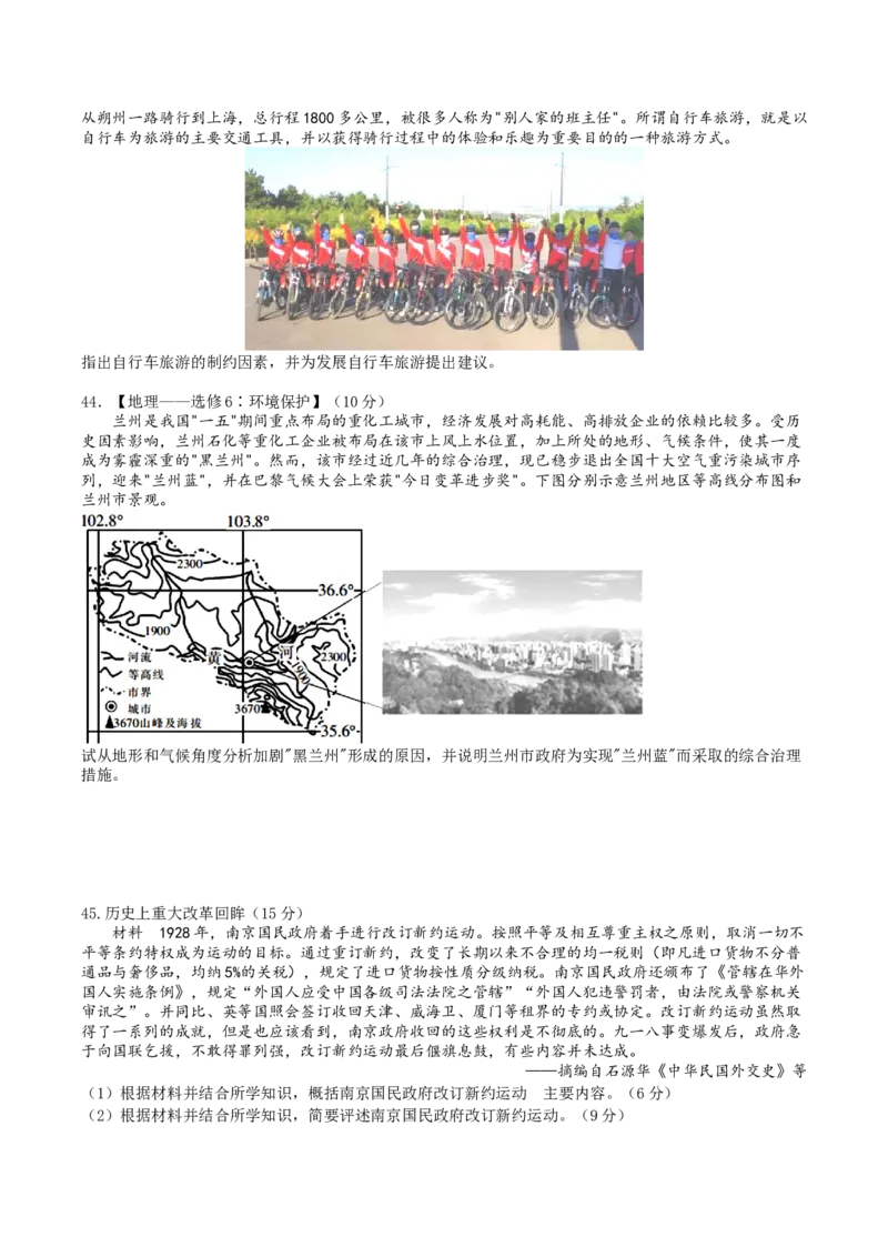 文科综合_8.2025政治总复习_政治高考模拟题_老高考_2023年_河南省信阳高级中学23届高三上学期开学考试文综含答案_河南省信阳高级中学23届高三上学期开学考试文综含答案