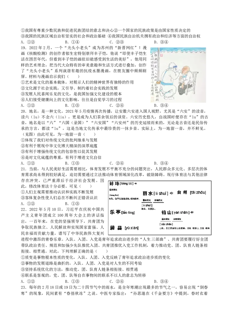文科综合_8.2025政治总复习_政治高考模拟题_老高考_2023年_河南省信阳高级中学23届高三上学期开学考试文综含答案_河南省信阳高级中学23届高三上学期开学考试文综含答案