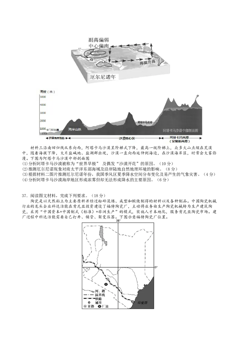 文科综合_8.2025政治总复习_政治高考模拟题_老高考_2023年_河南省信阳高级中学23届高三上学期开学考试文综含答案_河南省信阳高级中学23届高三上学期开学考试文综含答案
