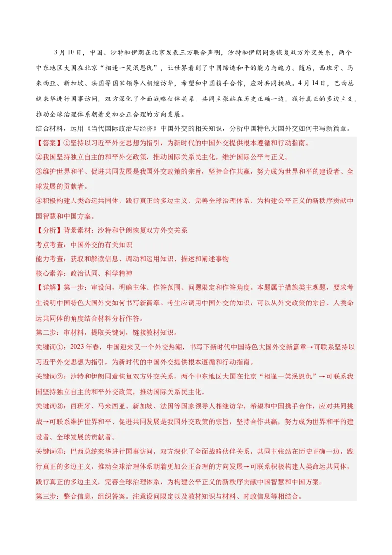 专题突破卷11世界多极化（解析版）_8.2025政治总复习_2025年新高考资料_一轮复习_2025年高考政治一轮复习考点通关卷（新高考通用）