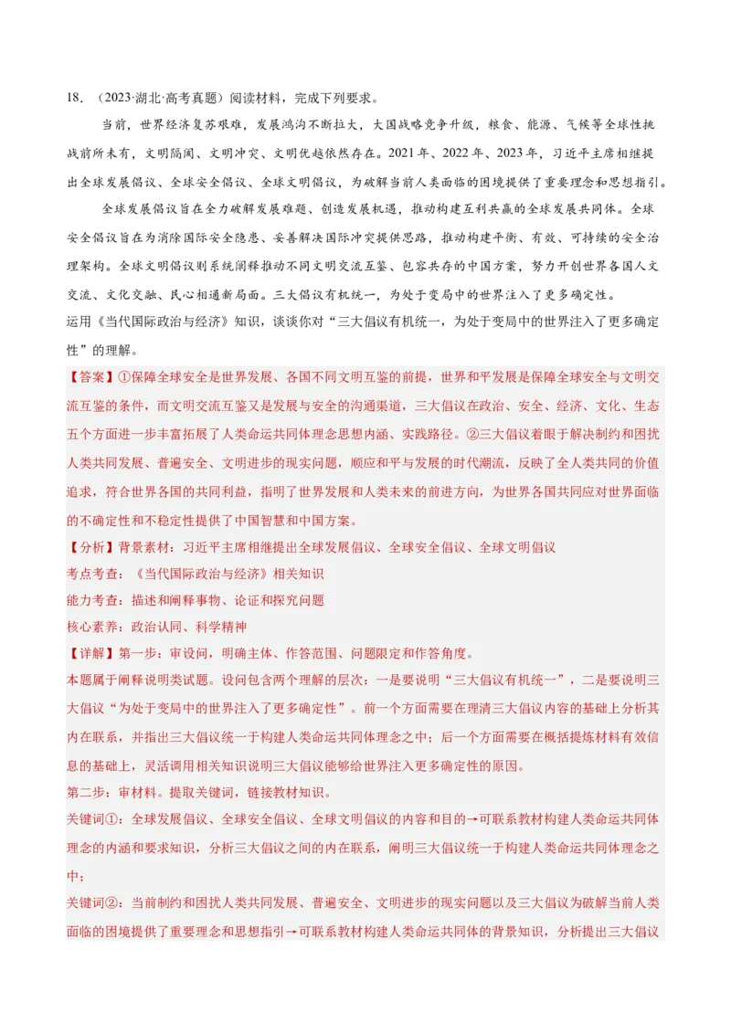 专题突破卷11世界多极化（解析版）_8.2025政治总复习_2025年新高考资料_一轮复习_2025年高考政治一轮复习考点通关卷（新高考通用）