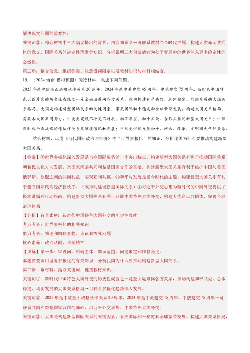 专题突破卷11世界多极化（解析版）_8.2025政治总复习_2025年新高考资料_一轮复习_2025年高考政治一轮复习考点通关卷（新高考通用）