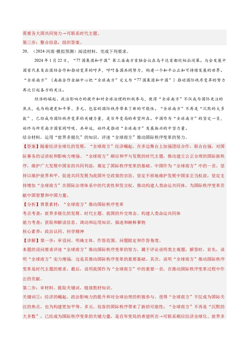 专题突破卷11世界多极化（解析版）_8.2025政治总复习_2025年新高考资料_一轮复习_2025年高考政治一轮复习考点通关卷（新高考通用）