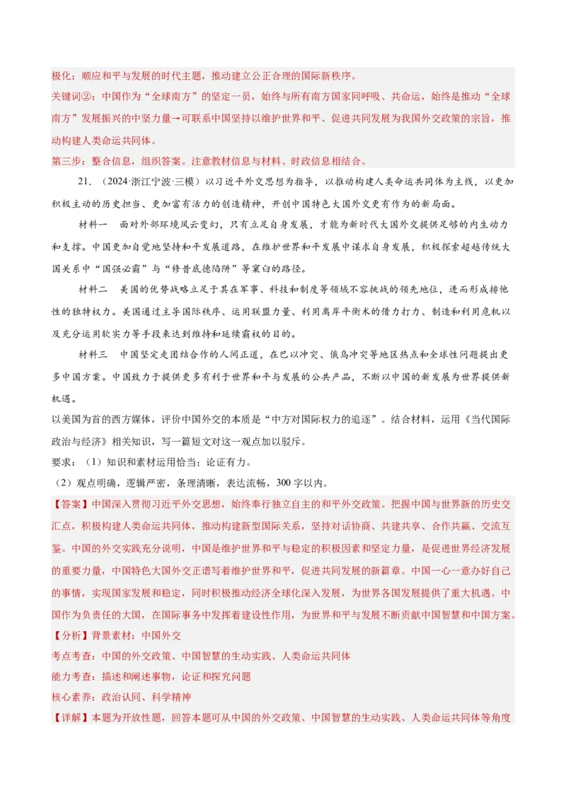 专题突破卷11世界多极化（解析版）_8.2025政治总复习_2025年新高考资料_一轮复习_2025年高考政治一轮复习考点通关卷（新高考通用）