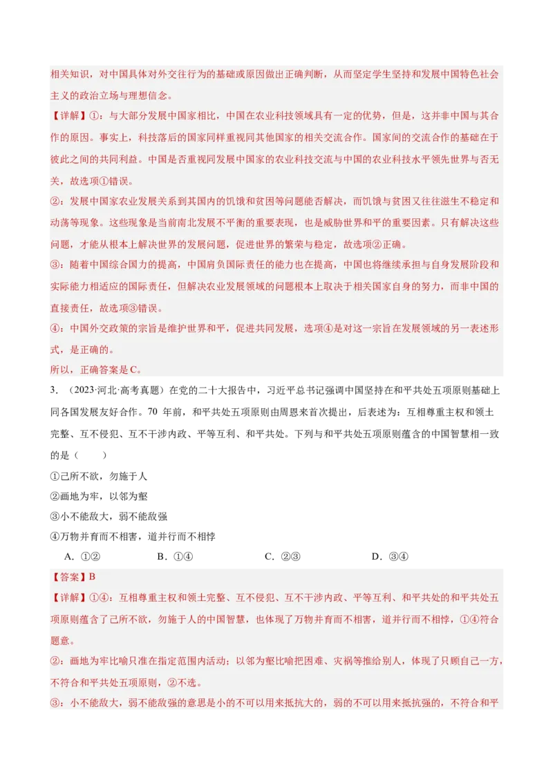 专题突破卷11世界多极化（解析版）_8.2025政治总复习_2025年新高考资料_一轮复习_2025年高考政治一轮复习考点通关卷（新高考通用）