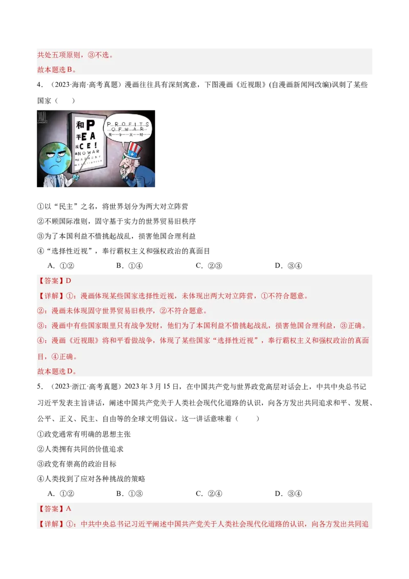 专题突破卷11世界多极化（解析版）_8.2025政治总复习_2025年新高考资料_一轮复习_2025年高考政治一轮复习考点通关卷（新高考通用）