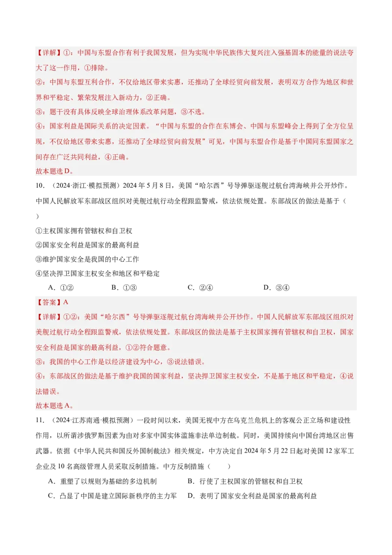专题突破卷11世界多极化（解析版）_8.2025政治总复习_2025年新高考资料_一轮复习_2025年高考政治一轮复习考点通关卷（新高考通用）