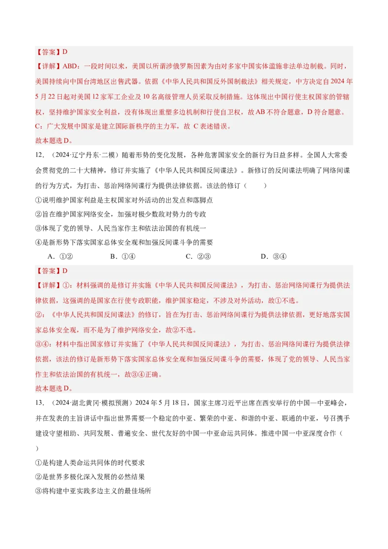 专题突破卷11世界多极化（解析版）_8.2025政治总复习_2025年新高考资料_一轮复习_2025年高考政治一轮复习考点通关卷（新高考通用）