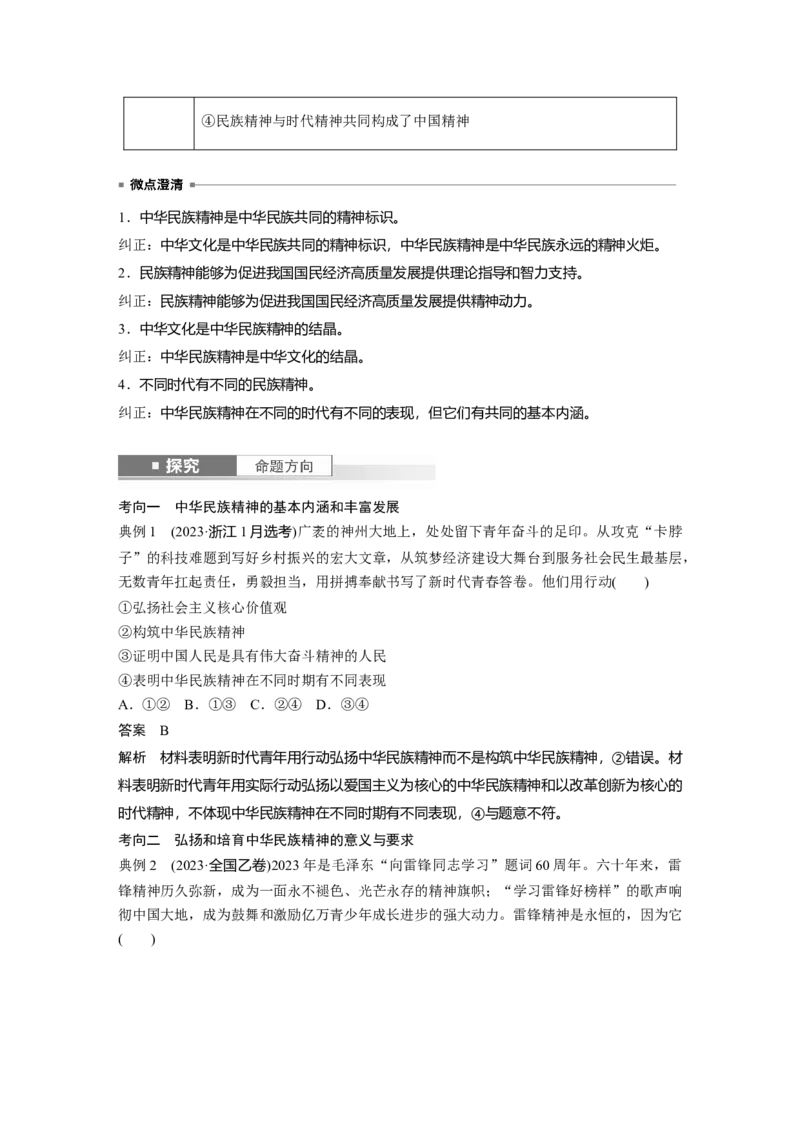 必修4第二十三课　继承发展中华优秀传统文化_8.2025政治总复习_2025年新高考资料_一轮复习_2025政治大一轮复习讲义+课件（完结）_2025政治大一轮复习讲义配套教师用书Word版全书