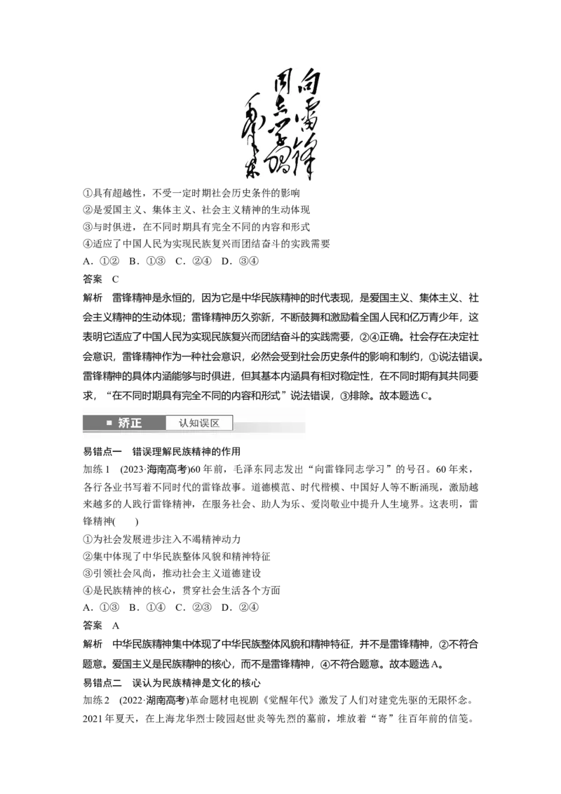 必修4第二十三课　继承发展中华优秀传统文化_8.2025政治总复习_2025年新高考资料_一轮复习_2025政治大一轮复习讲义+课件（完结）_2025政治大一轮复习讲义配套教师用书Word版全书