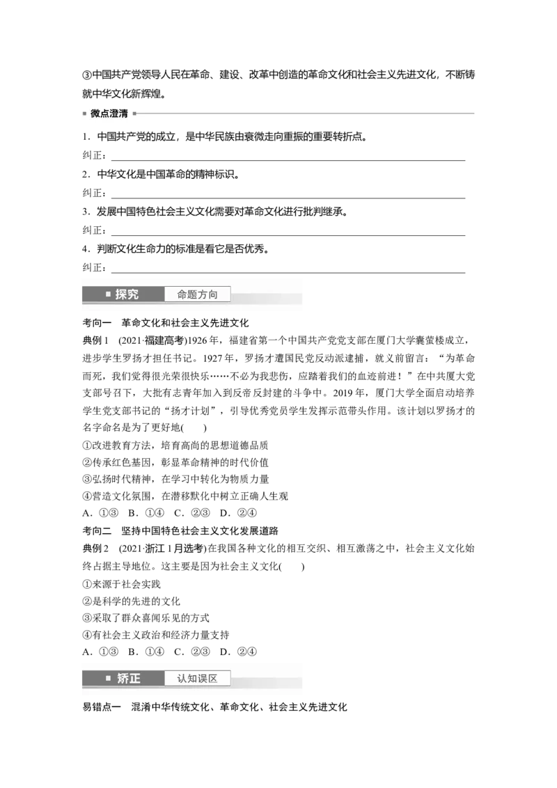 必修4第二十五课　发展中国特色社会主义文化_8.2025政治总复习_2025年新高考资料_一轮复习_2025政治大一轮复习讲义+课件（完结）_2025政治大一轮复习讲义配套学生用书Word版全书_228
