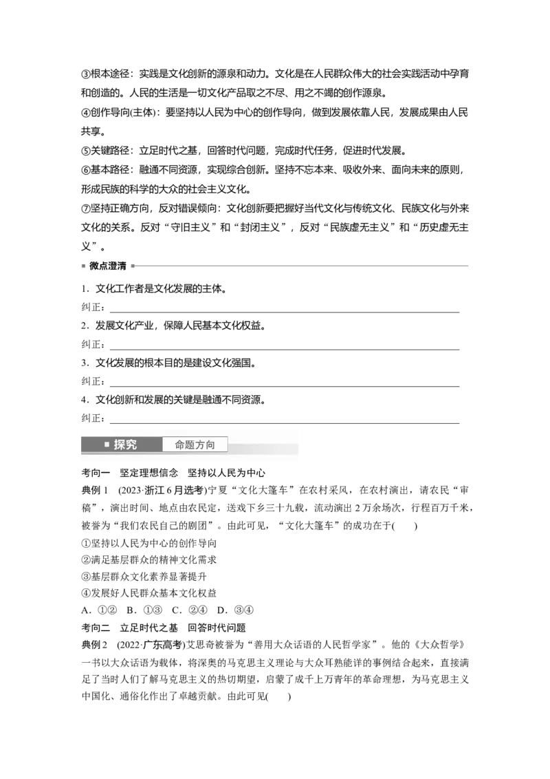 必修4第二十五课　发展中国特色社会主义文化_8.2025政治总复习_2025年新高考资料_一轮复习_2025政治大一轮复习讲义+课件（完结）_2025政治大一轮复习讲义配套学生用书Word版全书_228