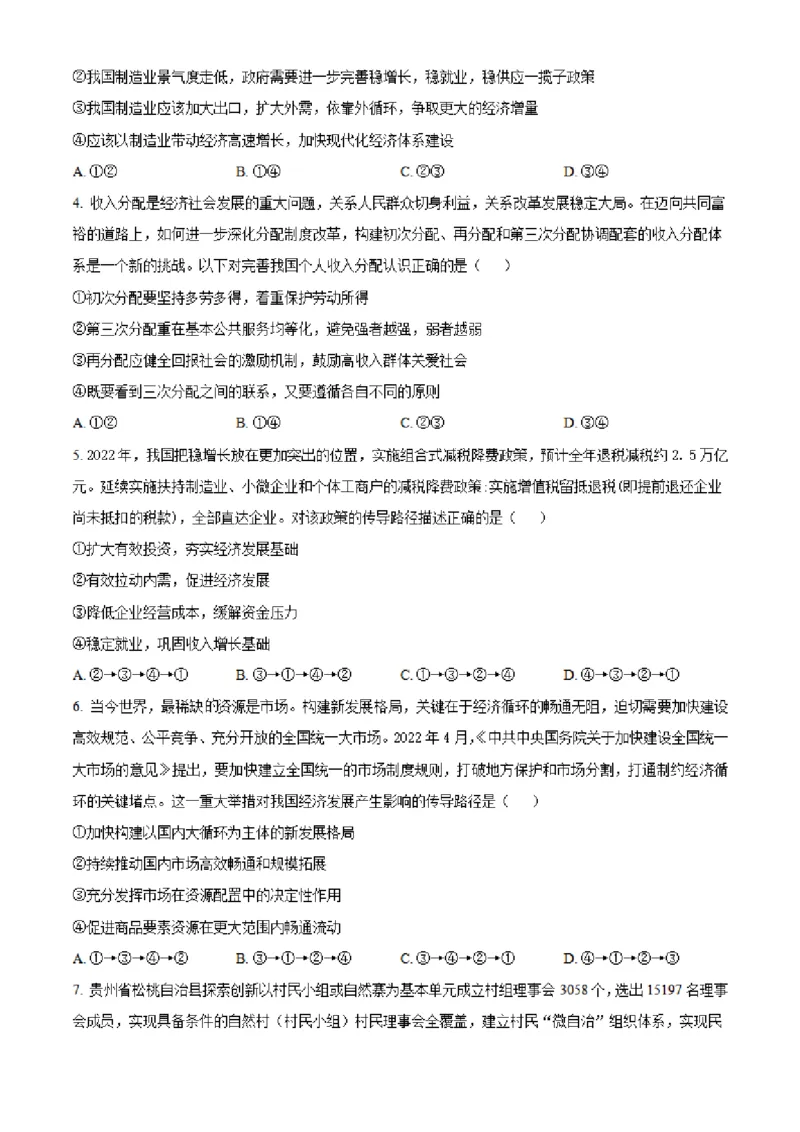 湖南省长沙市明达中学2022-2023学年高三上学期12月月考政治试题（原卷版）_8.2025政治总复习_政治高考模拟题_新高考_2023年_湖南省长沙市明达中学2022-2023学年高三上学期12月月考政治试题