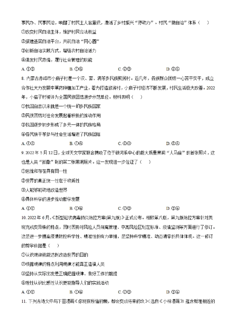湖南省长沙市明达中学2022-2023学年高三上学期12月月考政治试题（原卷版）_8.2025政治总复习_政治高考模拟题_新高考_2023年_湖南省长沙市明达中学2022-2023学年高三上学期12月月考政治试题