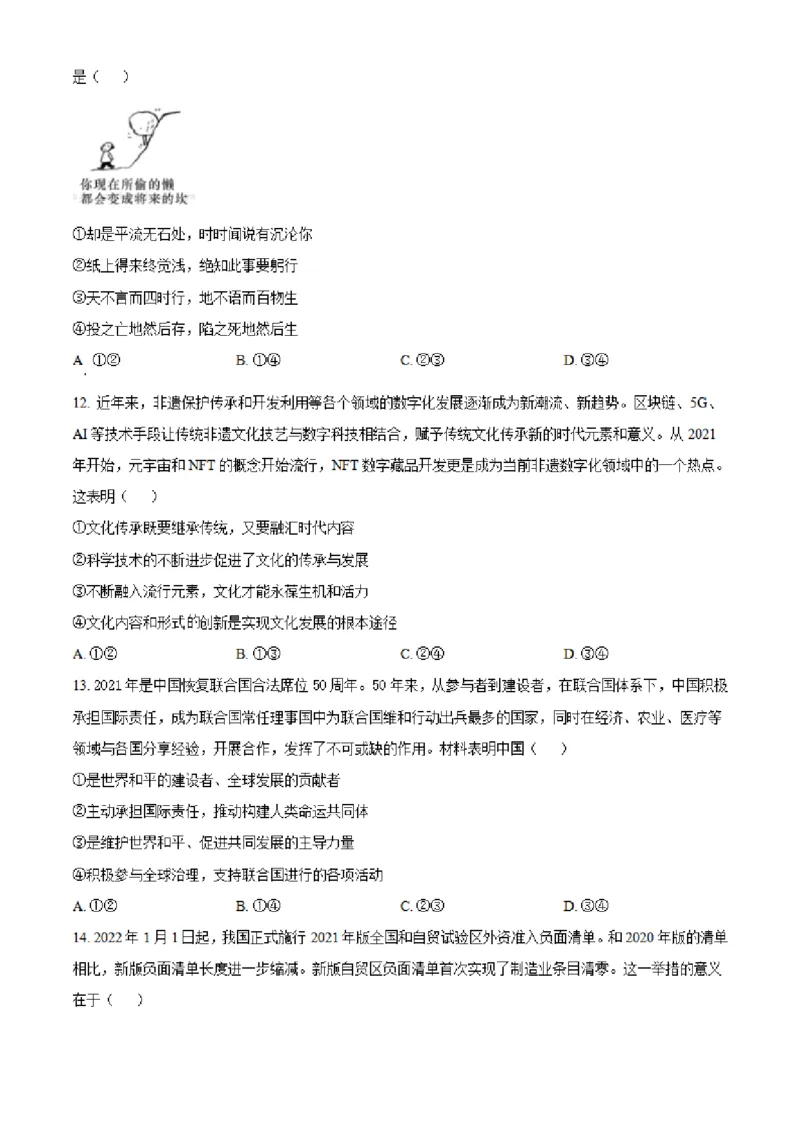 湖南省长沙市明达中学2022-2023学年高三上学期12月月考政治试题（原卷版）_8.2025政治总复习_政治高考模拟题_新高考_2023年_湖南省长沙市明达中学2022-2023学年高三上学期12月月考政治试题