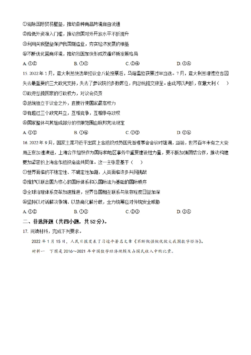 湖南省长沙市明达中学2022-2023学年高三上学期12月月考政治试题（原卷版）_8.2025政治总复习_政治高考模拟题_新高考_2023年_湖南省长沙市明达中学2022-2023学年高三上学期12月月考政治试题