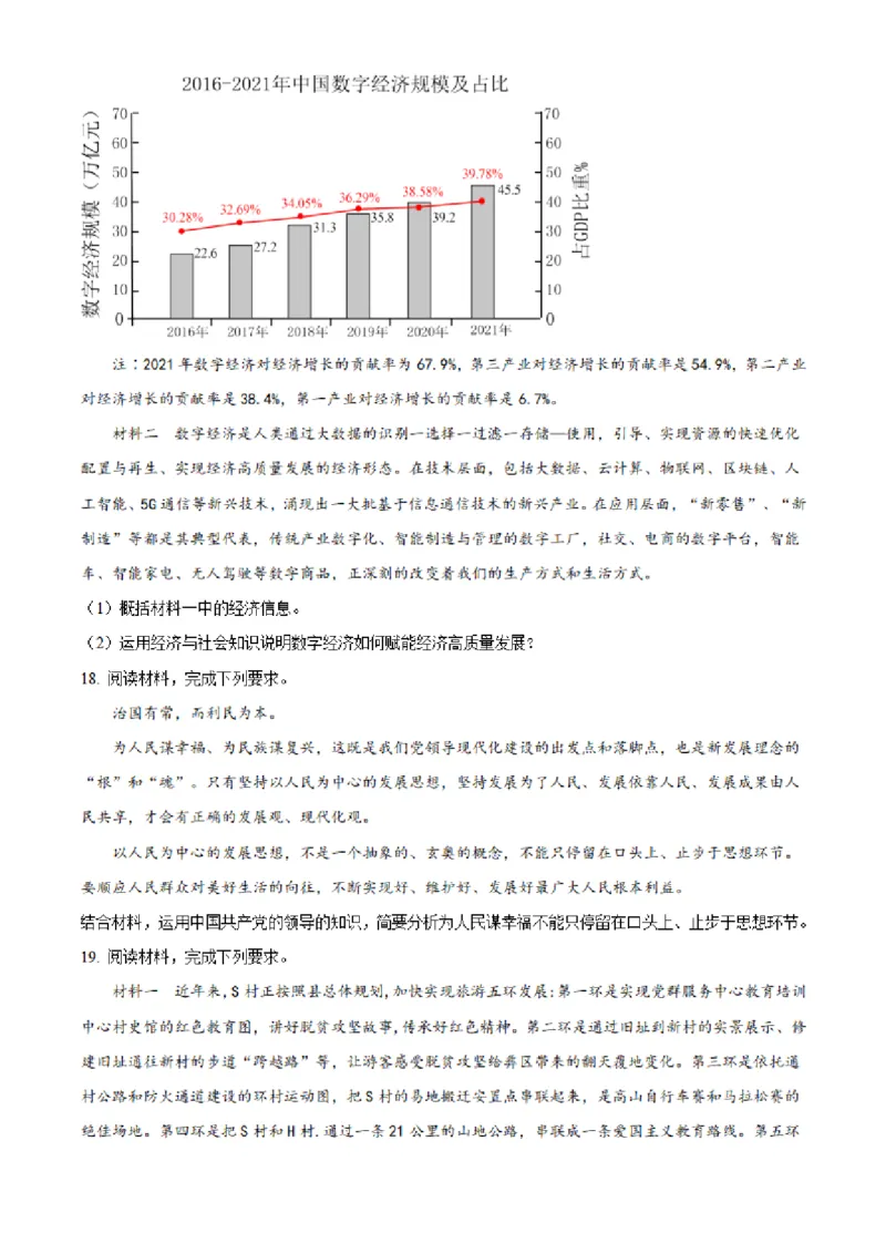 湖南省长沙市明达中学2022-2023学年高三上学期12月月考政治试题（原卷版）_8.2025政治总复习_政治高考模拟题_新高考_2023年_湖南省长沙市明达中学2022-2023学年高三上学期12月月考政治试题