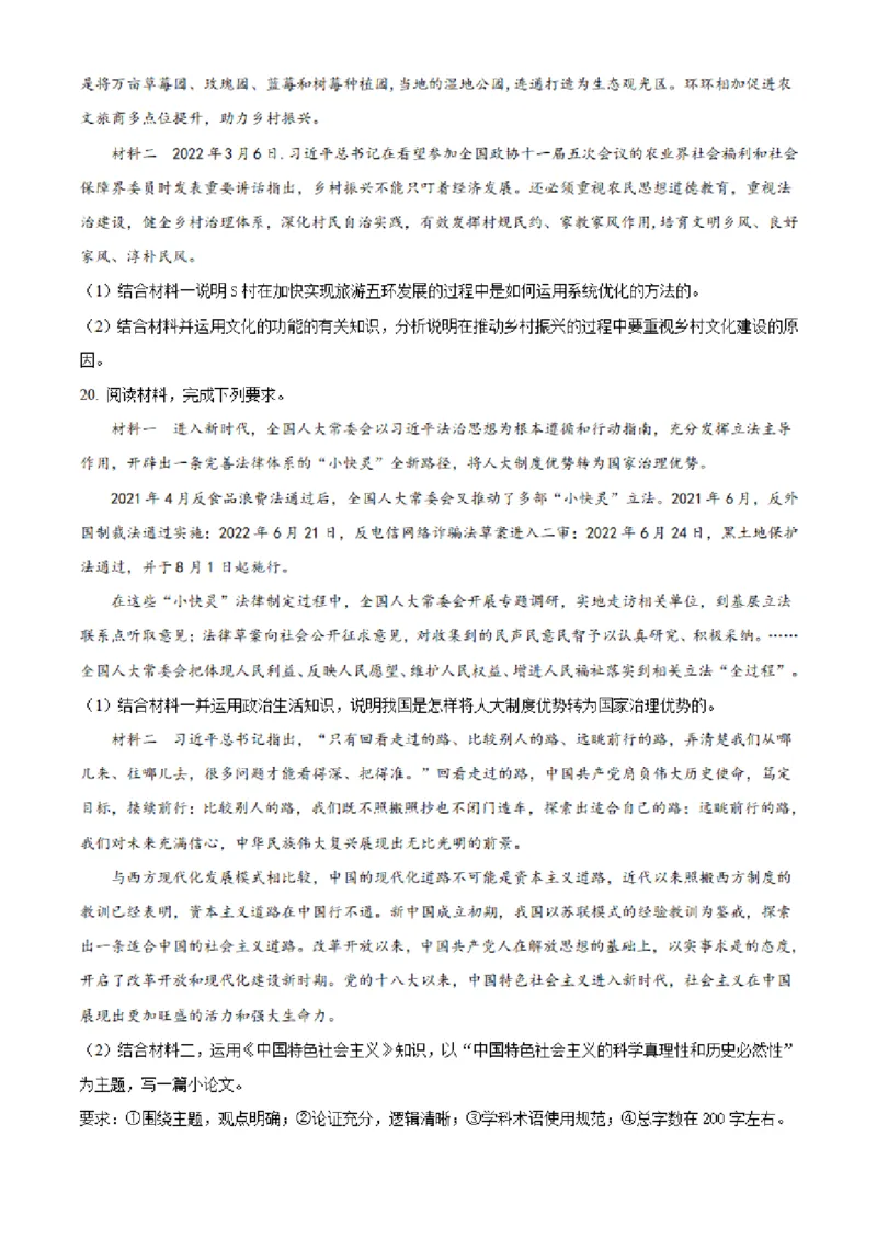 湖南省长沙市明达中学2022-2023学年高三上学期12月月考政治试题（原卷版）_8.2025政治总复习_政治高考模拟题_新高考_2023年_湖南省长沙市明达中学2022-2023学年高三上学期12月月考政治试题