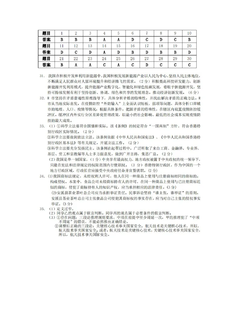 浙江省A9协作体23届高三上学期暑假返校联考试题政治含答案_8.2025政治总复习_2023年新高考资料_3政治高考模拟题_新高考