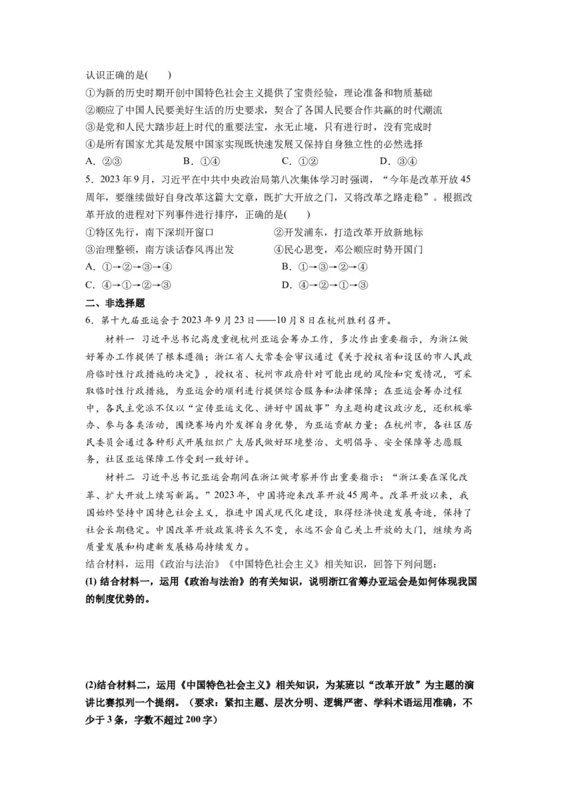热点18改革开放45周年（原卷版）_8.2025政治总复习_2024年新高考资料_3.2024专项复习_2024年高考政治热点&middot;重点&middot;难点专练（新高考专用）_热点