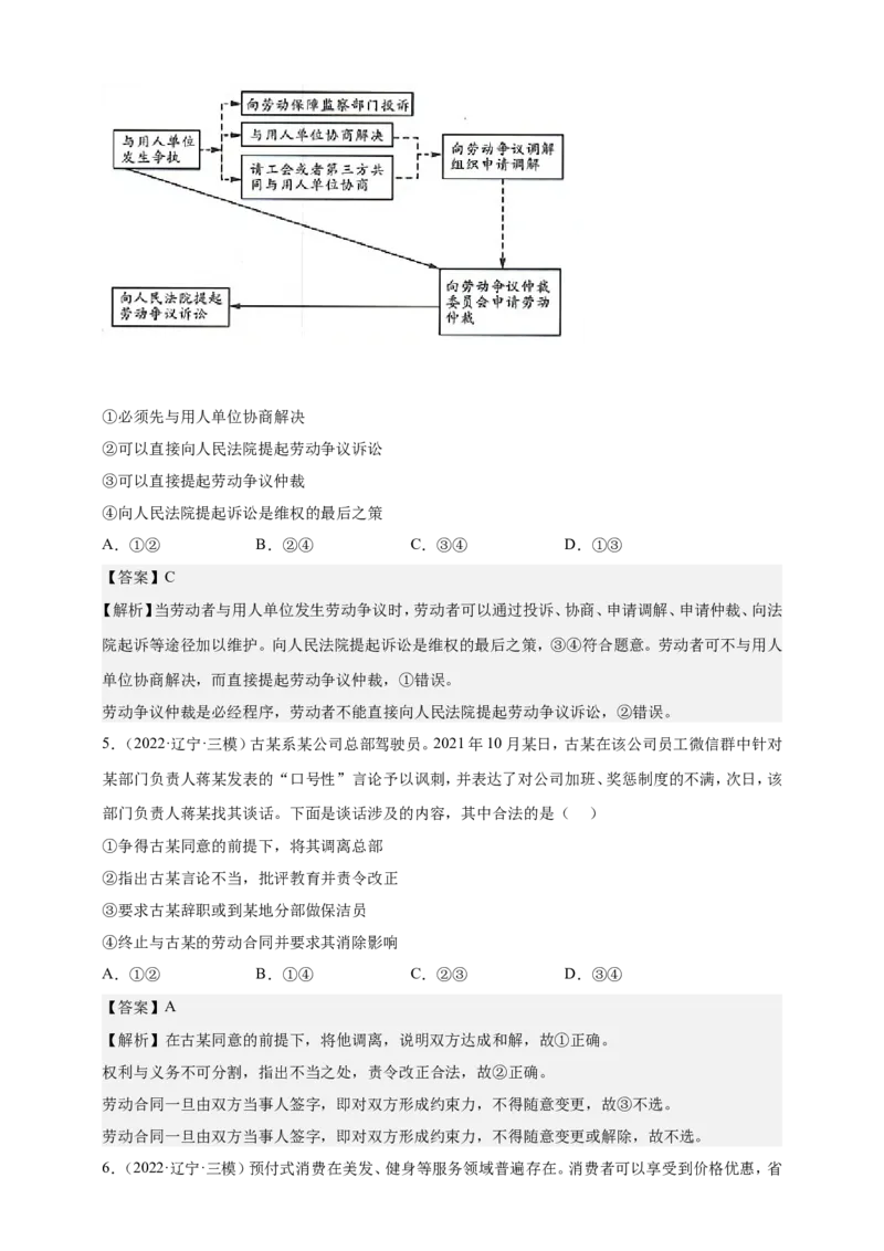 备考2023高考政治一轮复习高分突破：法律与生活专题3就业与创业（解析版）_8.2025政治总复习_2023年新高考资料_一轮复习_2023新高考高考政治一轮复习高分突破（原卷版+解析版）